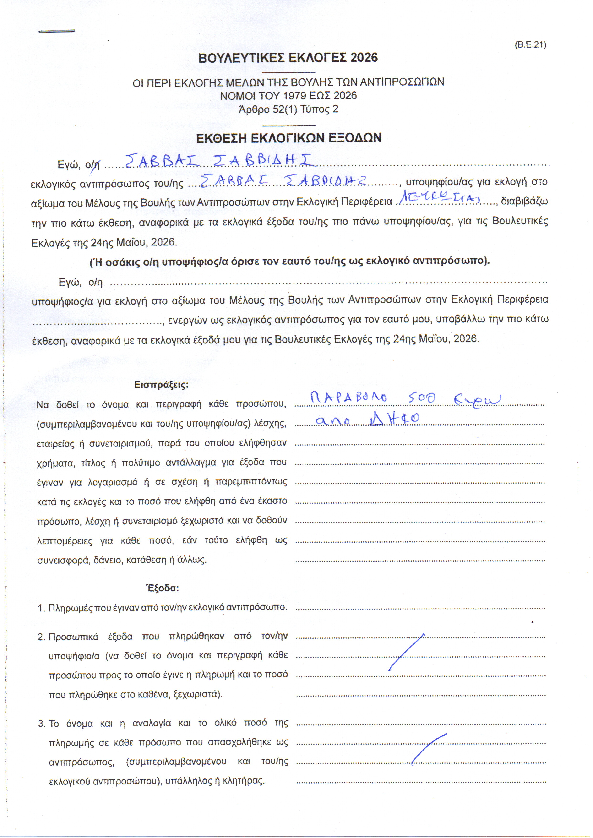 Savvas Savvides DHKO Campaign Expenses Page 1